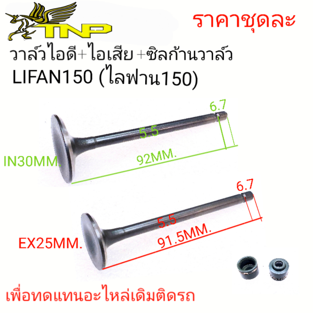 Ống xả van nạp Lifan 150 LIFAN150 150 Model 2 Van 150