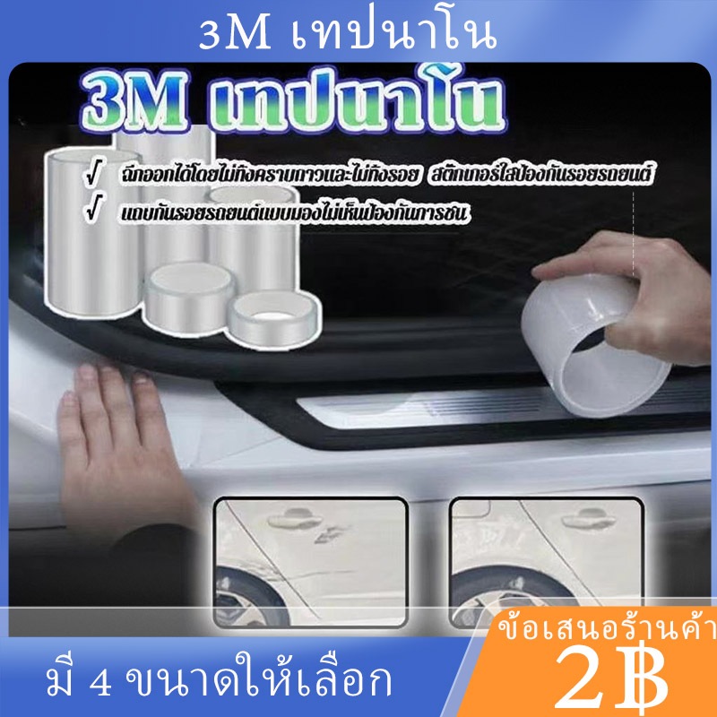 Băng Nano 3M 3 / 5 / 7 / 10cm * 3M Chống trầy xước đa năng Có 4 kích cỡ để lựa chọn.