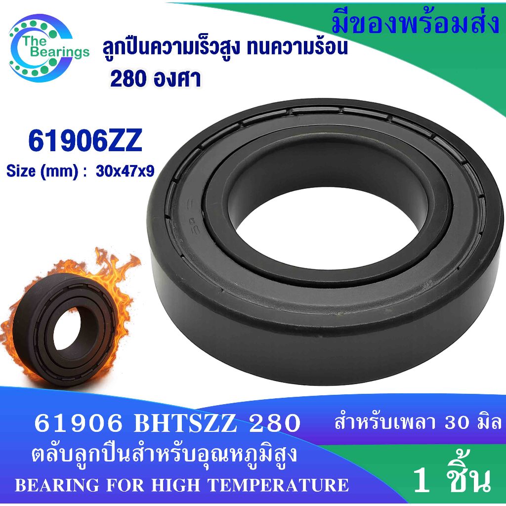 61906 BHTS ZZ 280 (61906ZZ) Vòng bi chịu nhiệt 280 độ (30x47x9 mm.) VÒNG BI CHO NHIỆT ĐỘ CAO 6906Z