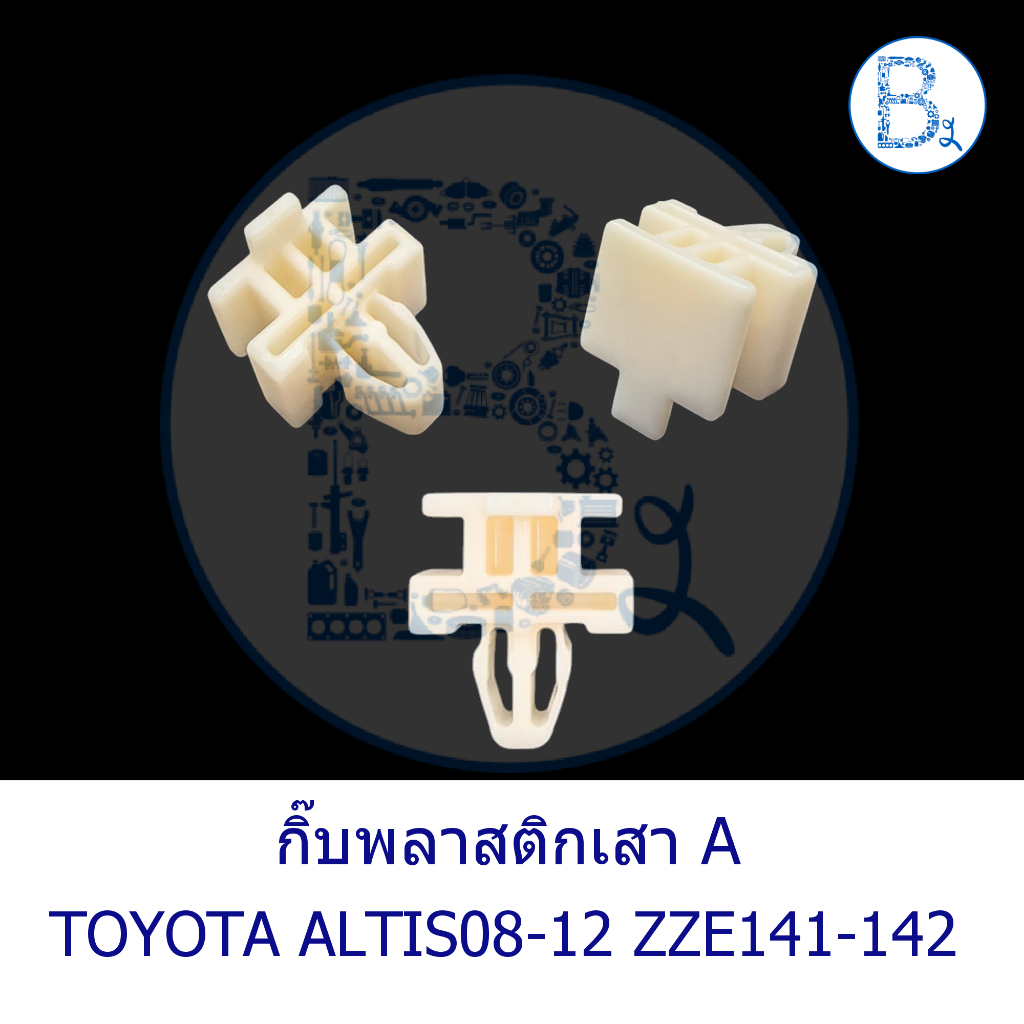 B251 Kẹp Nhựa Một Cực TOYOTA ALTIS08-12 ZZE141-142 ZRE141-142-143