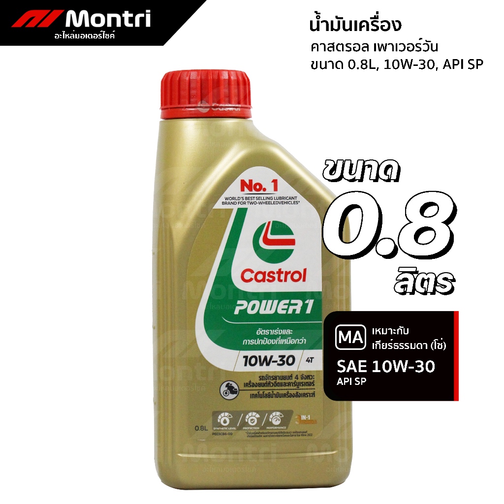 Dầu động cơ CASTROL 10W30 POWER One 4T 0,8 Lít | POWER-1 4T 0.8L
