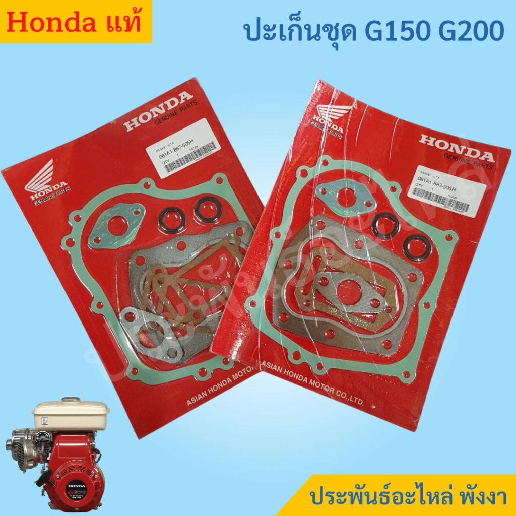 Bộ đệm Honda G150 G200
