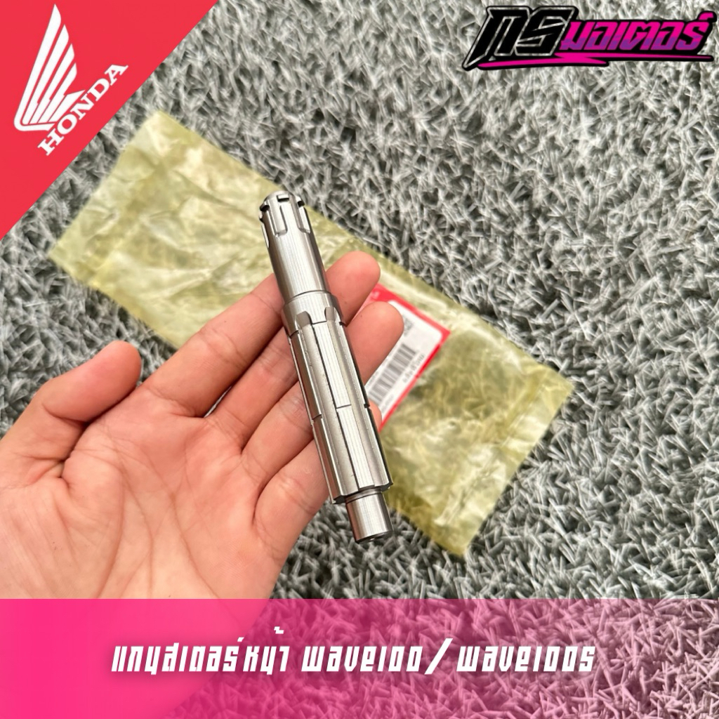 Sóng trục bánh xích phía trước 100s (Chỉ có Ubox) Chính hãng 23221-KFL-860