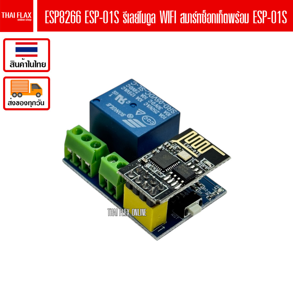 Rơle mô-đun ổ cắm thông minh WIFI ESP8266 ESP-01S với ESP-01S / A114