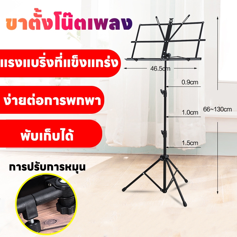 Giao hàng tại Bangkok Music Stand Note Iron