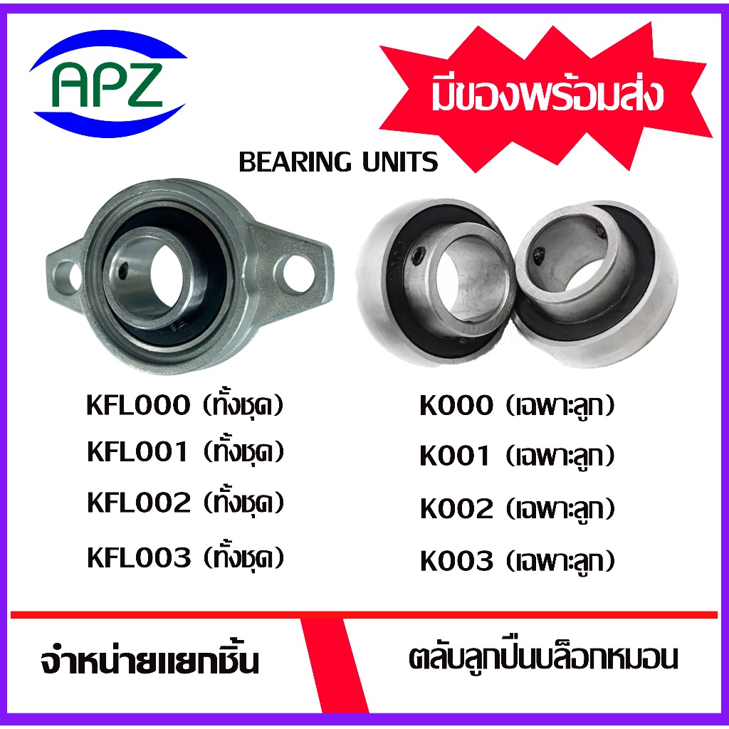 KFL000 KFL001 KFL002 KFL003 K000 K001 K002 K003 Vòng bi chặn gối (Mặt bích tự căn chỉnh)