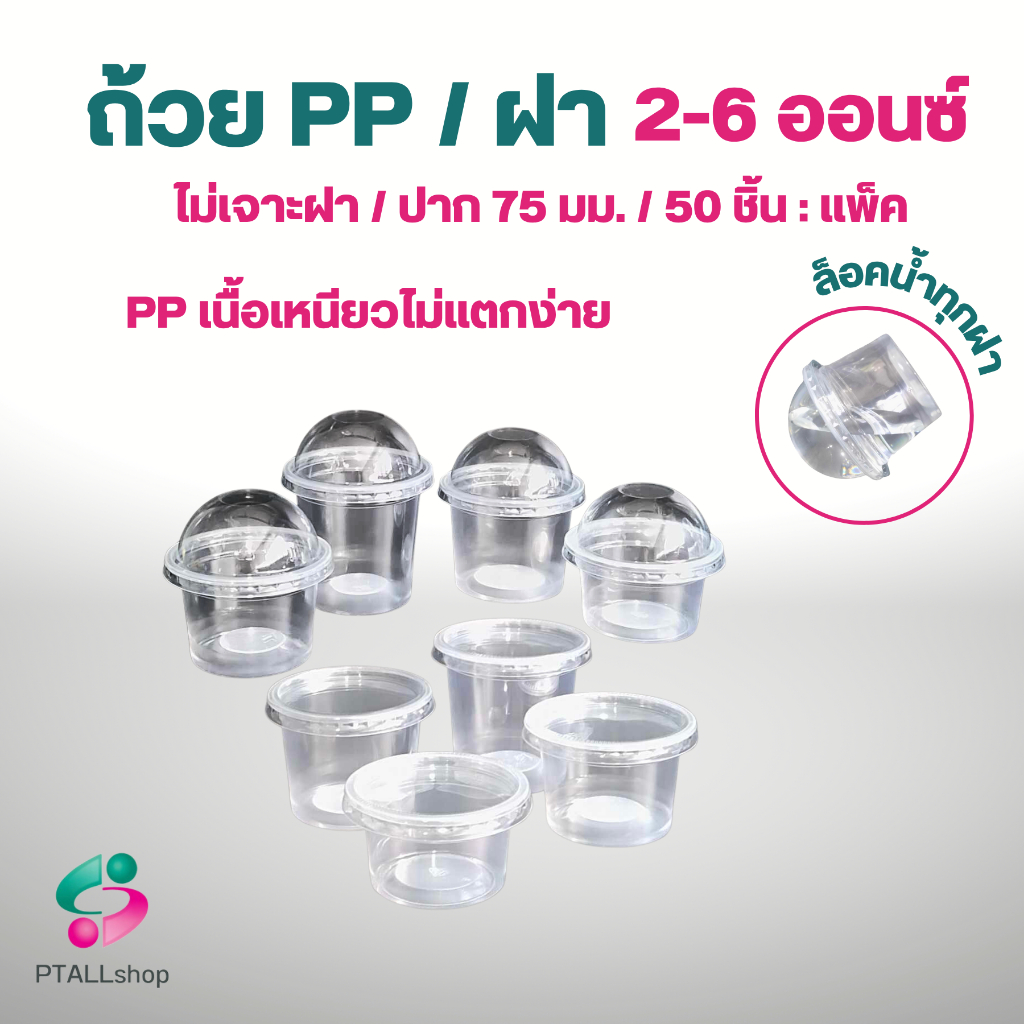 PP Cup Smooth / Dome Pet Cap có thể được sử dụng cùng nhau Kích thước 2 3 4 5 6 Ounce. Gói 50 miếng 