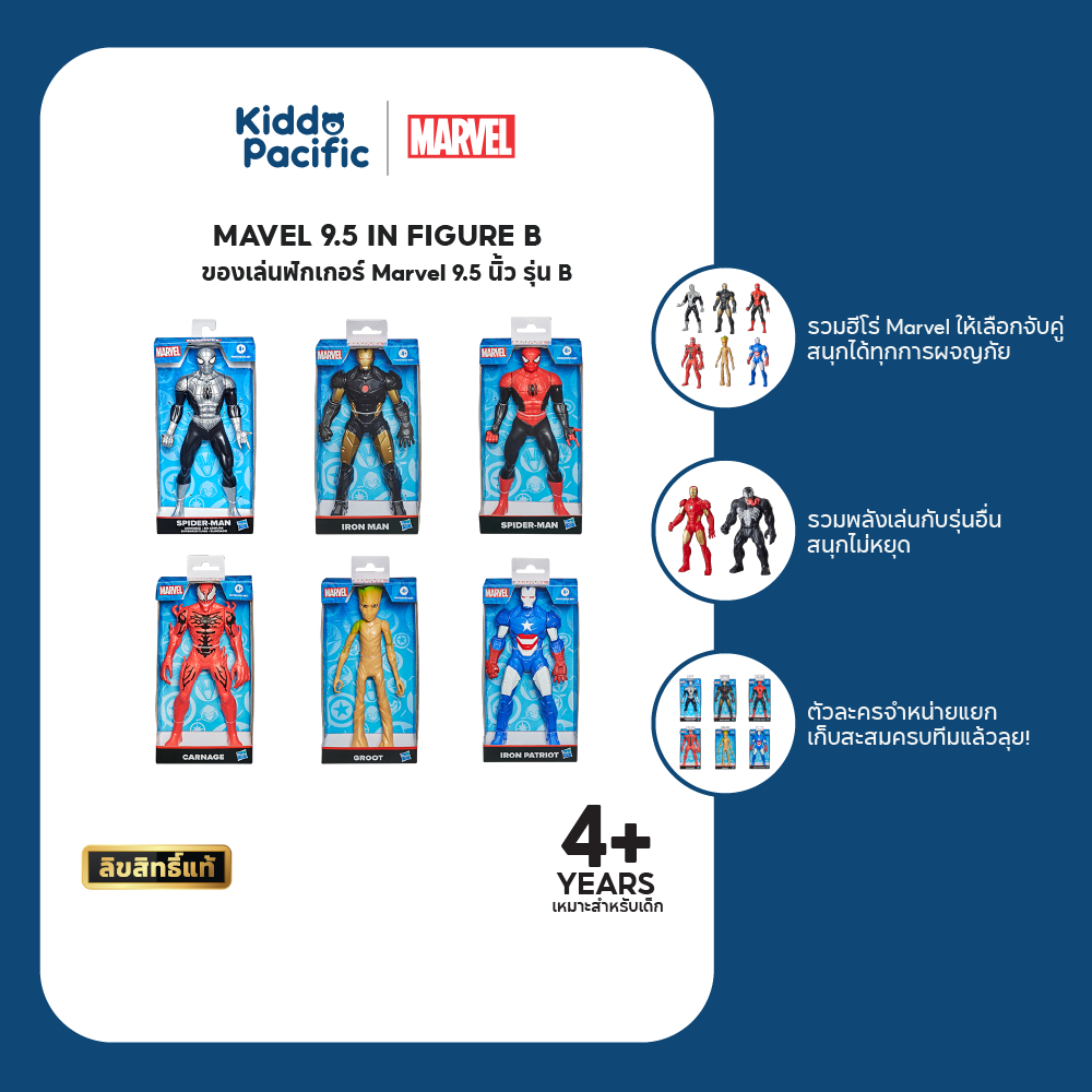 Nhân vật hành động siêu anh hùng Marvel 🍎 ่ 🍎 Iron Patriot, Groot, Carnage, Spider-Man, Iron Man, Sp