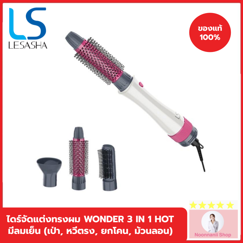 Máy Sấy Tóc LESAHA 3 In1 All In1 Wonder 3in1 Hot Air Styler LS1249 Lược 3in1