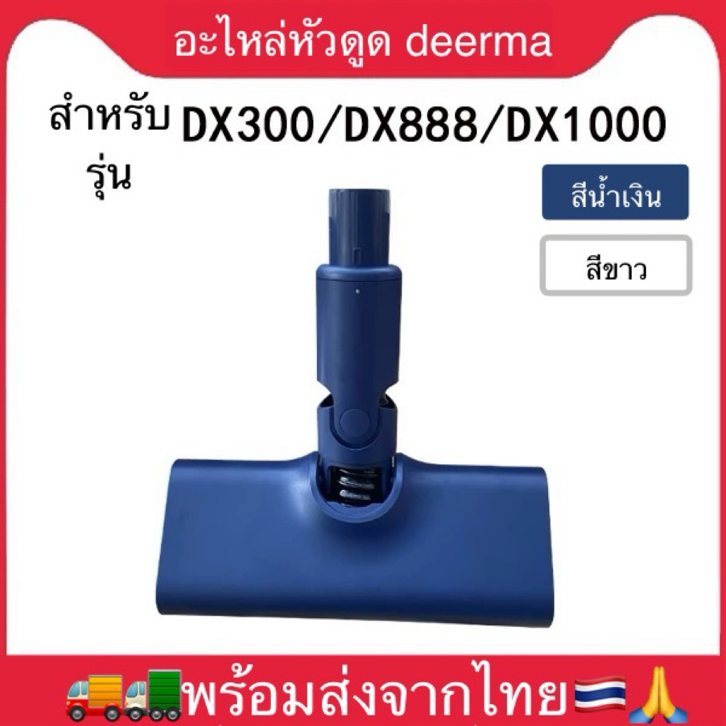 Phụ tùng đầu hút Deerma dx300 / dx888 / dx1000