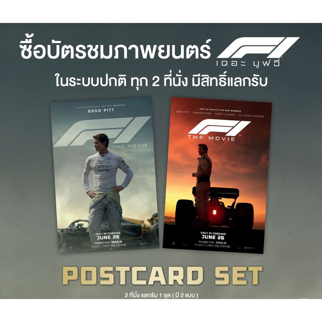 Bưu thiếp F1 The Movie 2025 F1 The Major Cineplex F1 The Brad Pitt
