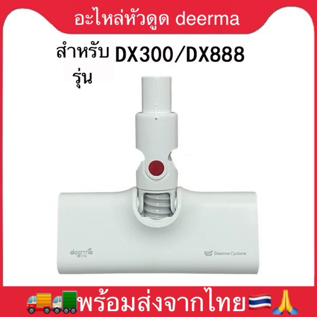 Phụ tùng đầu hút Deerma dx300 / dx888 / dx1000
