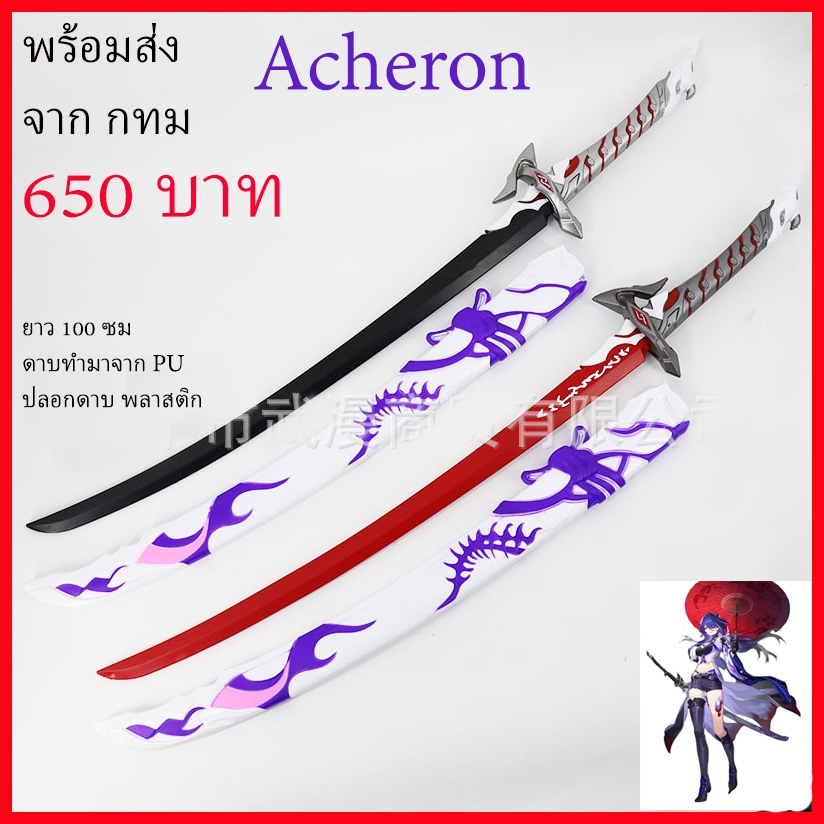 Từ Bangkok Acheron kiếm Honkai Star Rail Prop trò chơi cosplay đạo cụ anime