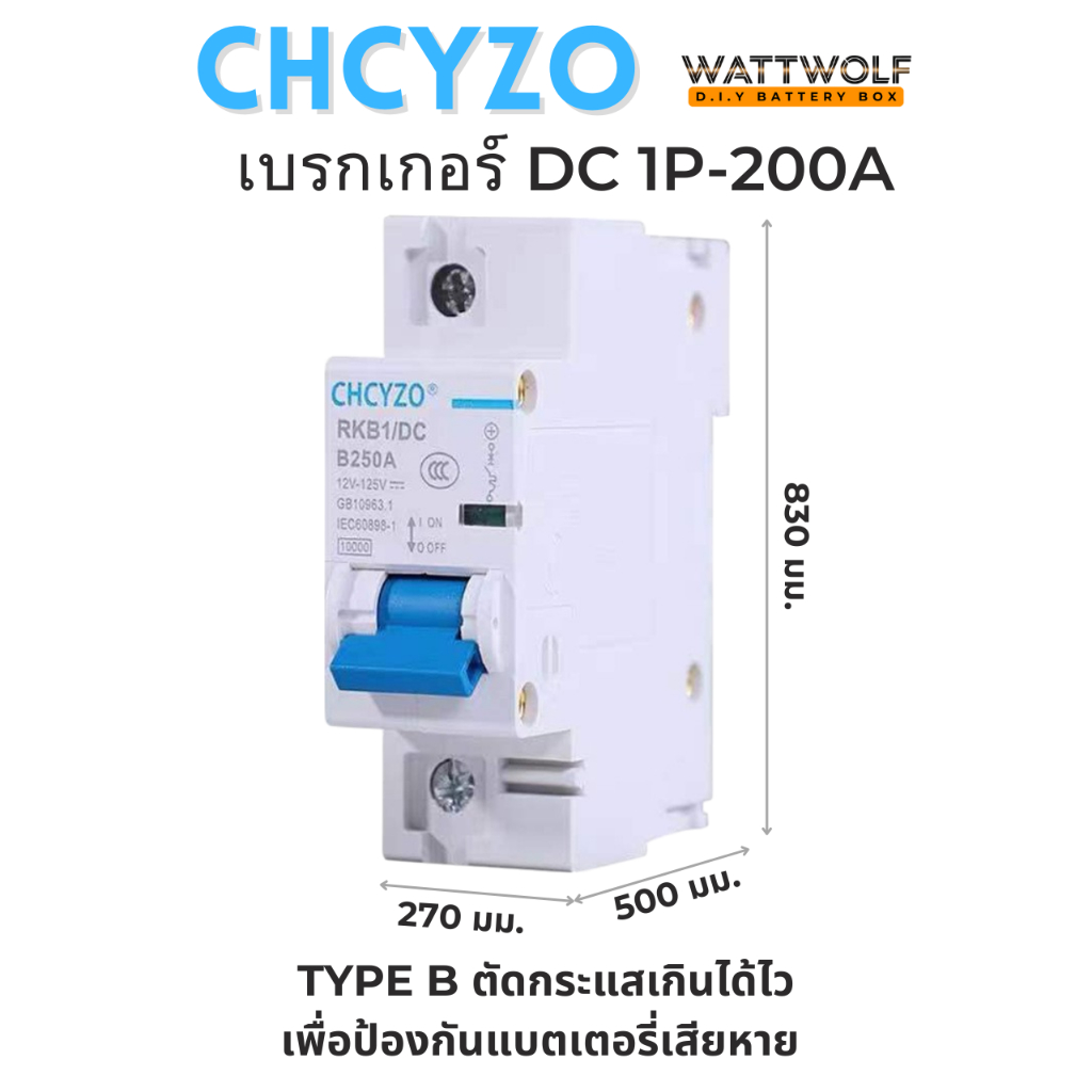 Bộ ngắt DC CHCYZO RKB1 / DC 1P-200A 125V cho hộp pin