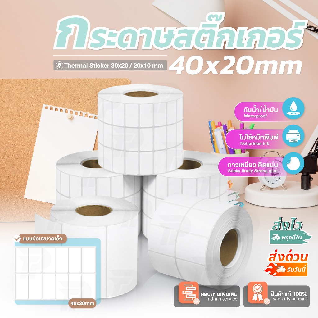 Nhãn dán 40x20 20x10 30x20 Mã vạch Nhãn dán nhiệt nhỏ