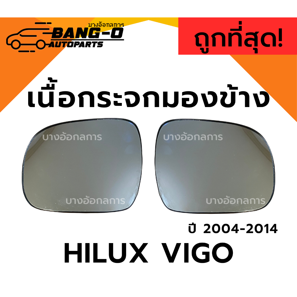 Gương chiếu hậu VIGO TOYOTA VIGO / VIGO SMART CAB Năm 2004-2014 Thương hiệu HORSE