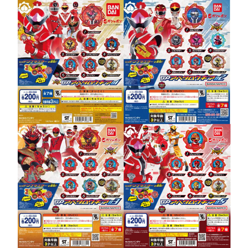 Gachapon Bandai Avataro Sentai Don Donbrothers GP Gear