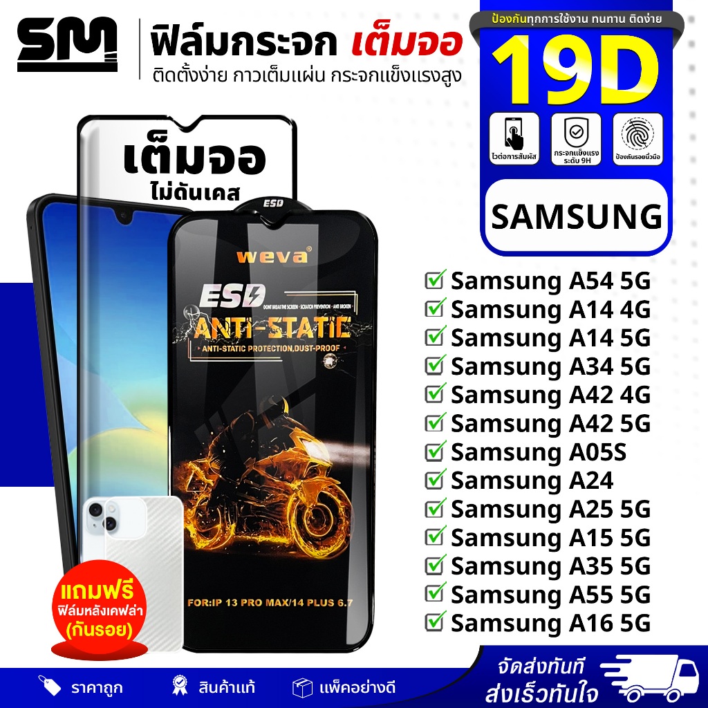 Phim toàn màn hình 19D SAMSUNG A54 5G / A14 4G / A14 5G / A34 5G / A42 4G / A42 5G / A05S / A24 / A2