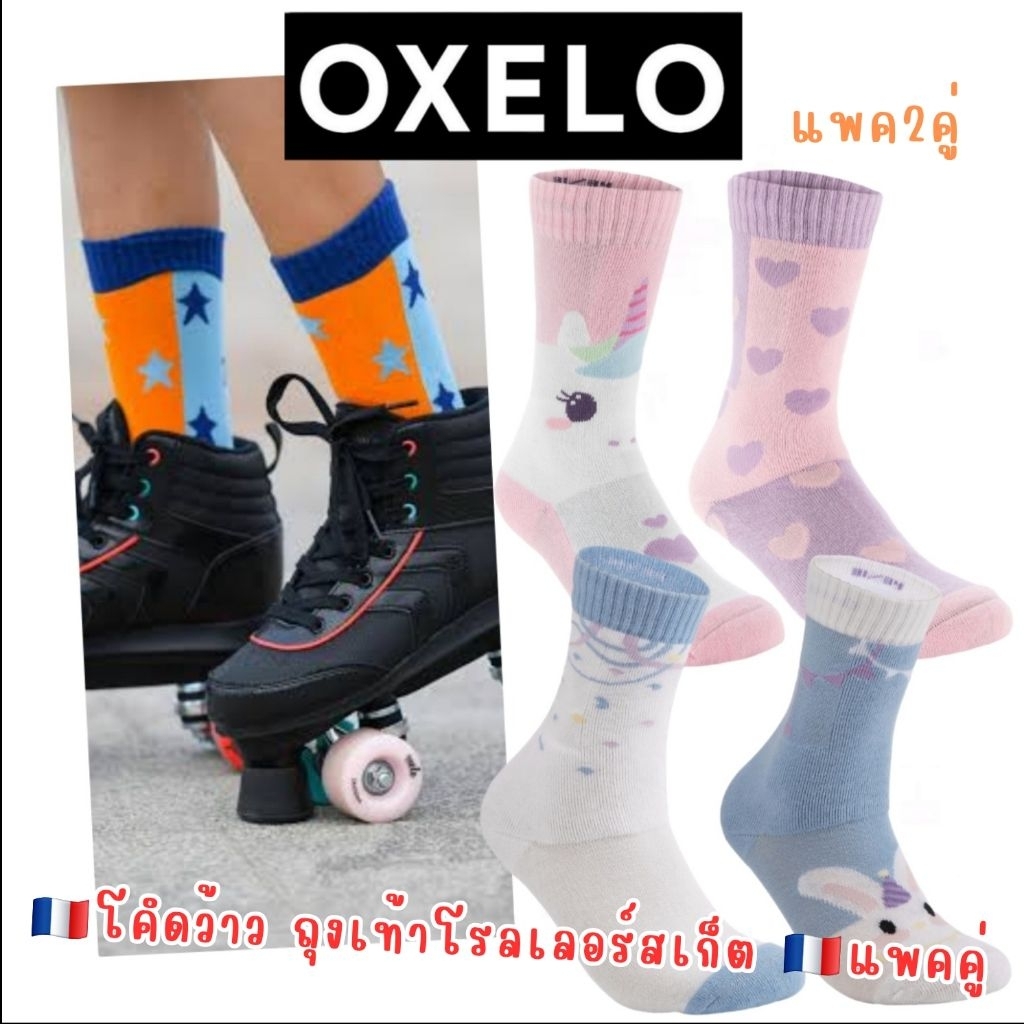 Tất trượt patin Oxelo rẻ nhất dành cho trẻ em và người lớn