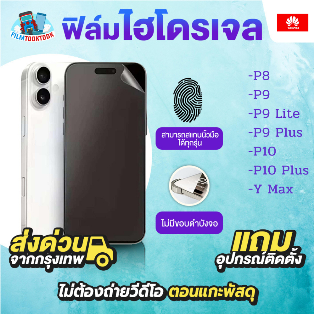 Miếng Dán Bảo Vệ Màn Hình Hydrogel Cho Huawei Models P8 P9 P9 Lite P9 Plus P10 P10 Y Max Mặt Trước T