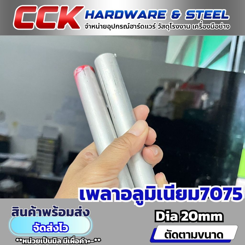 Trục hợp kim nhôm AL7075 Dia20mm (Bán riêng)