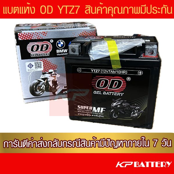 Pin xe máy OD YTZ7 (12V 7Ah) -Dry