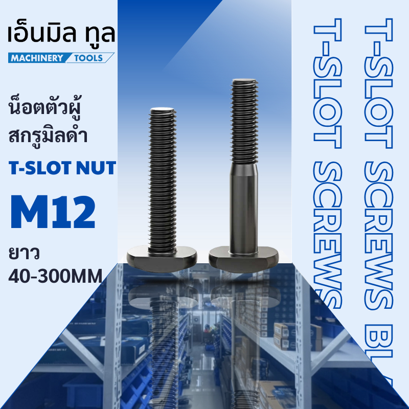 Vít T-SLOT M12 Hạt Nam Vít Đen M12 Chiều Dài 40 300 MM