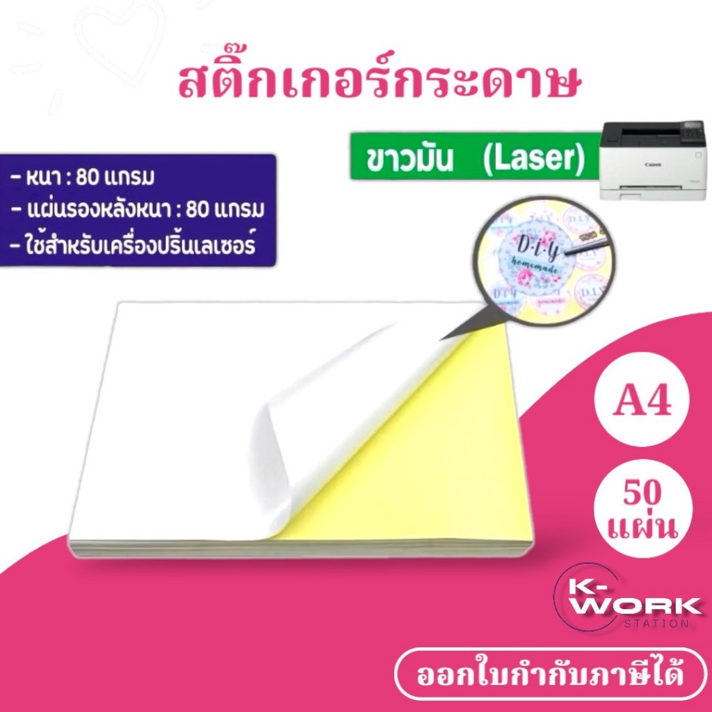 A4 Dán Trắng Bóng Mờ 80 Gram (50 Tờ) Giấy A4 Không Chống Thấm Nước