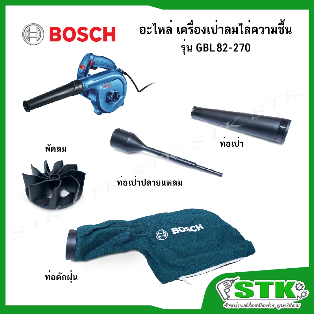 Phụ tùng BOSCH cho máy thổi khí điện Model GBL 82-270