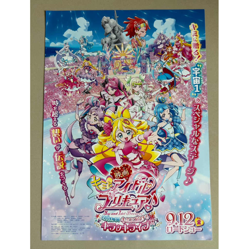 Sổ tay (Handbill) Phim Kimi to Idol Pretty Cure (You and the Movie) Poster Type 1 Từ Nhật Bản