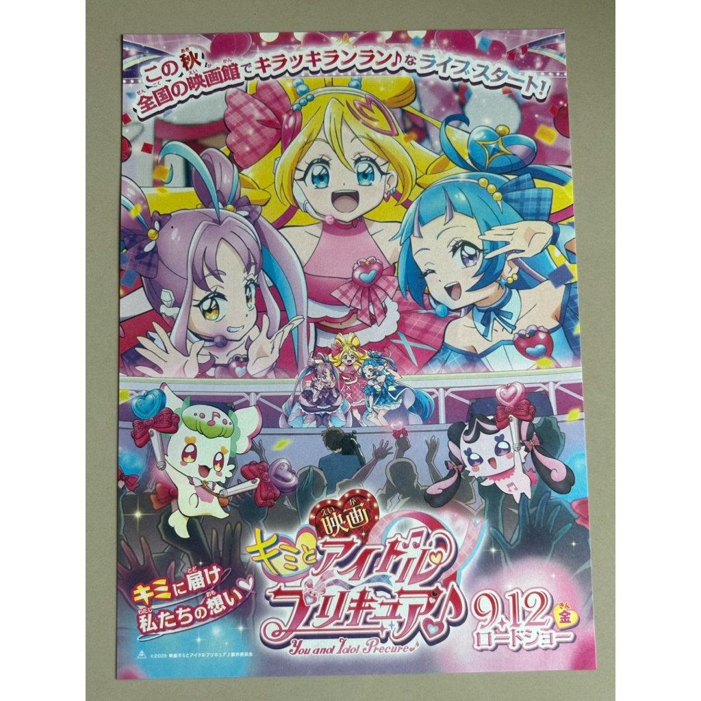 Handbill (Handbill) Movie Kimi to Idol Pretty Cure (You and the Movie) Poster phiên bản thứ 2 từ Nhậ