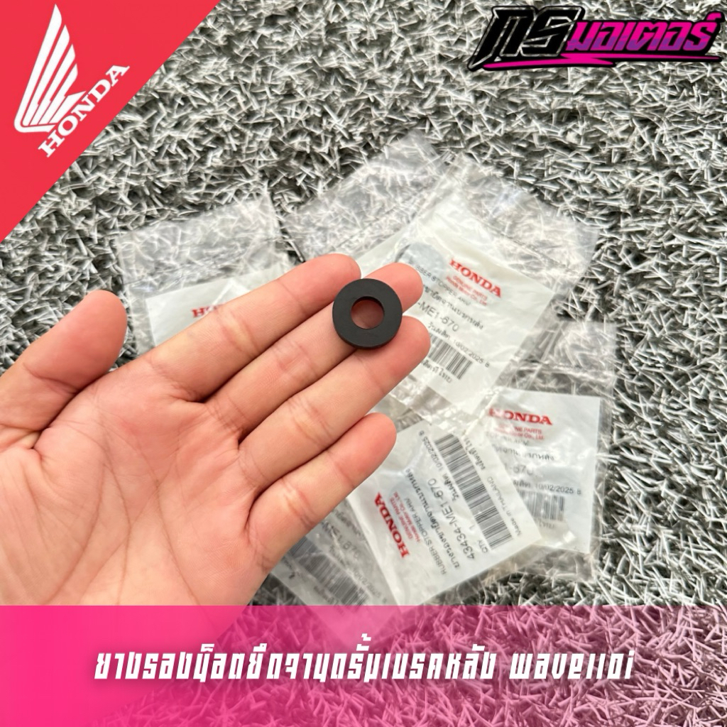 Đai ốc gắn trống phanh sau cho Wave 110i (2009-2025) / Dream 110i (2011-2025) Trung tâm chính hãng 4