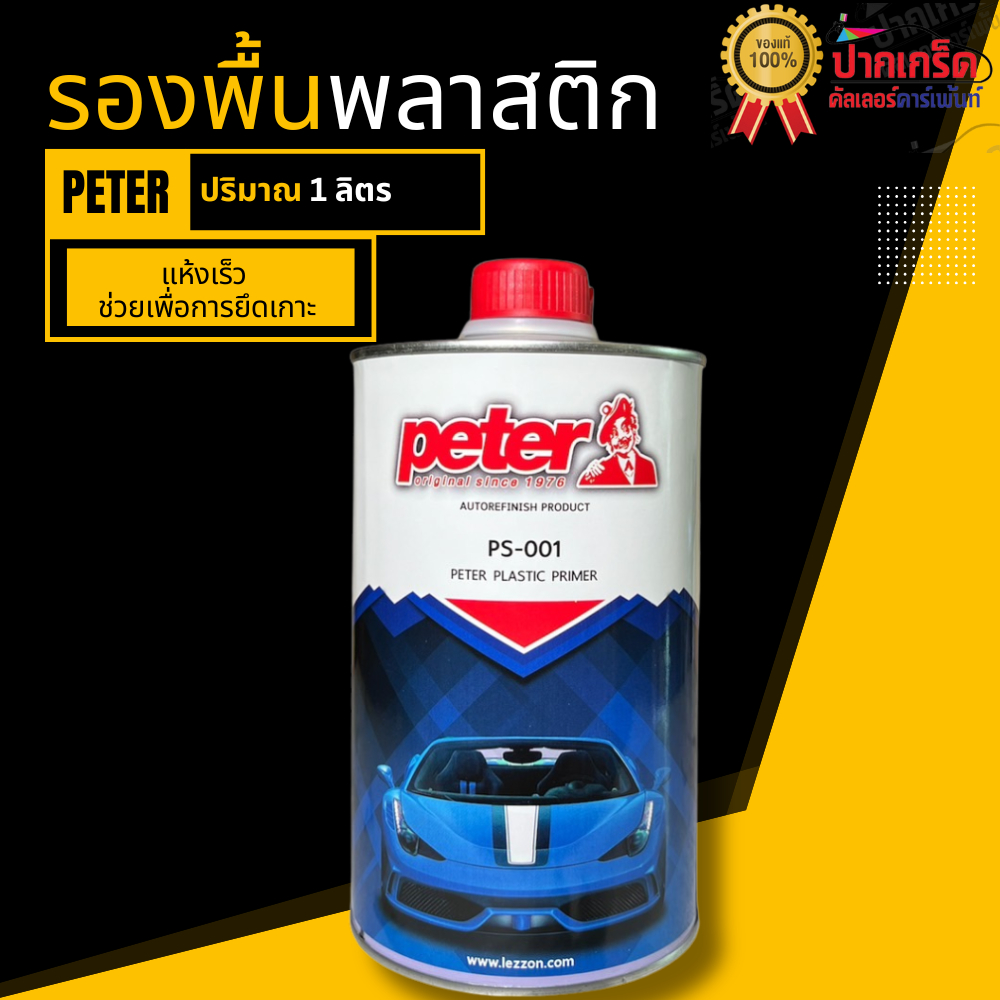 Chất lỏng liên kết nhựa PETER PS-001 Size 1 Lít