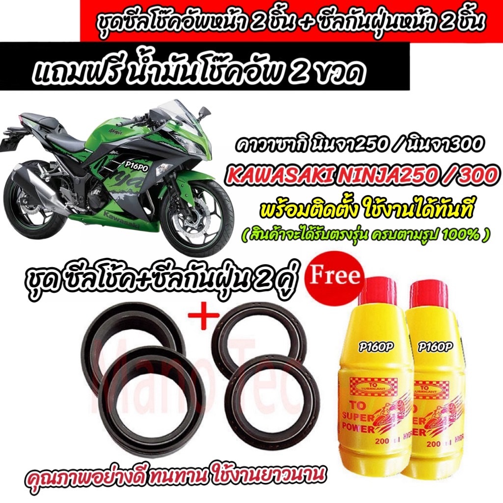 Phốt sốc phía trước + Bụi KAWASAKI NINJA250 / 300 Model NINJA250 / NINJA300 Dầu hấp thụ Ninja