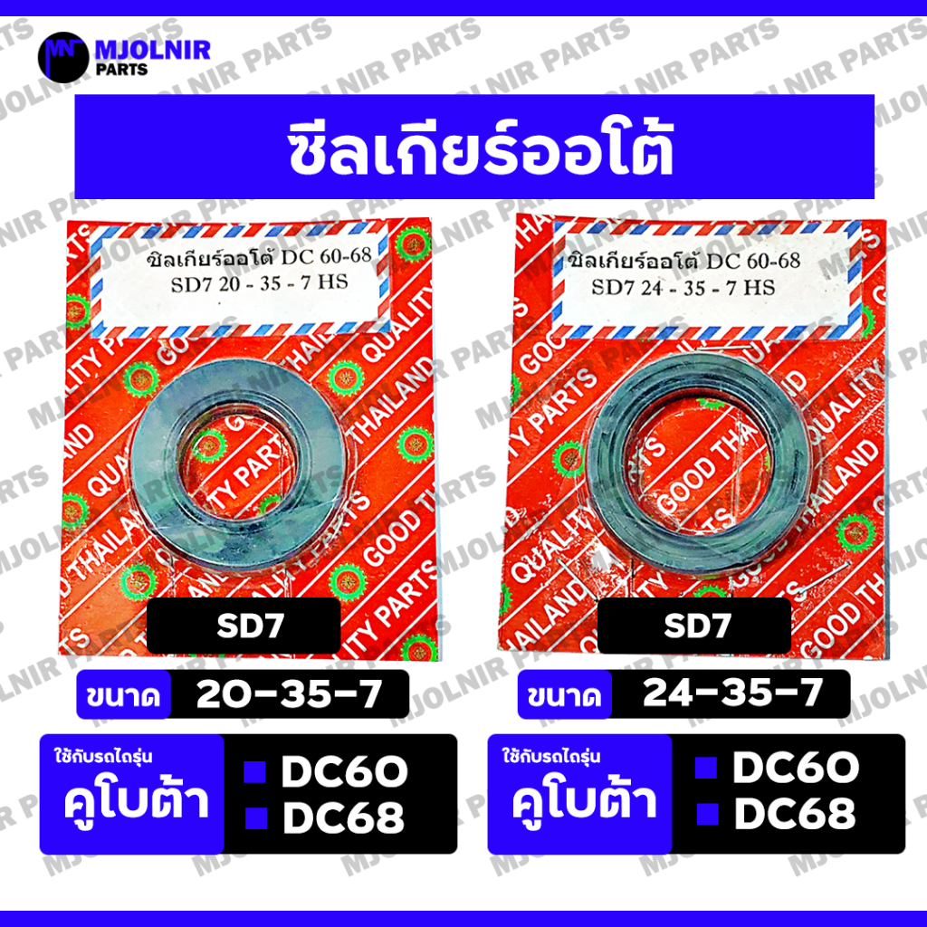 Con dấu bánh răng tự động / Dầu / Bụi cho máy kéo KUBOTA DC60 / DC68 (20-35-7 / 24-35-7)