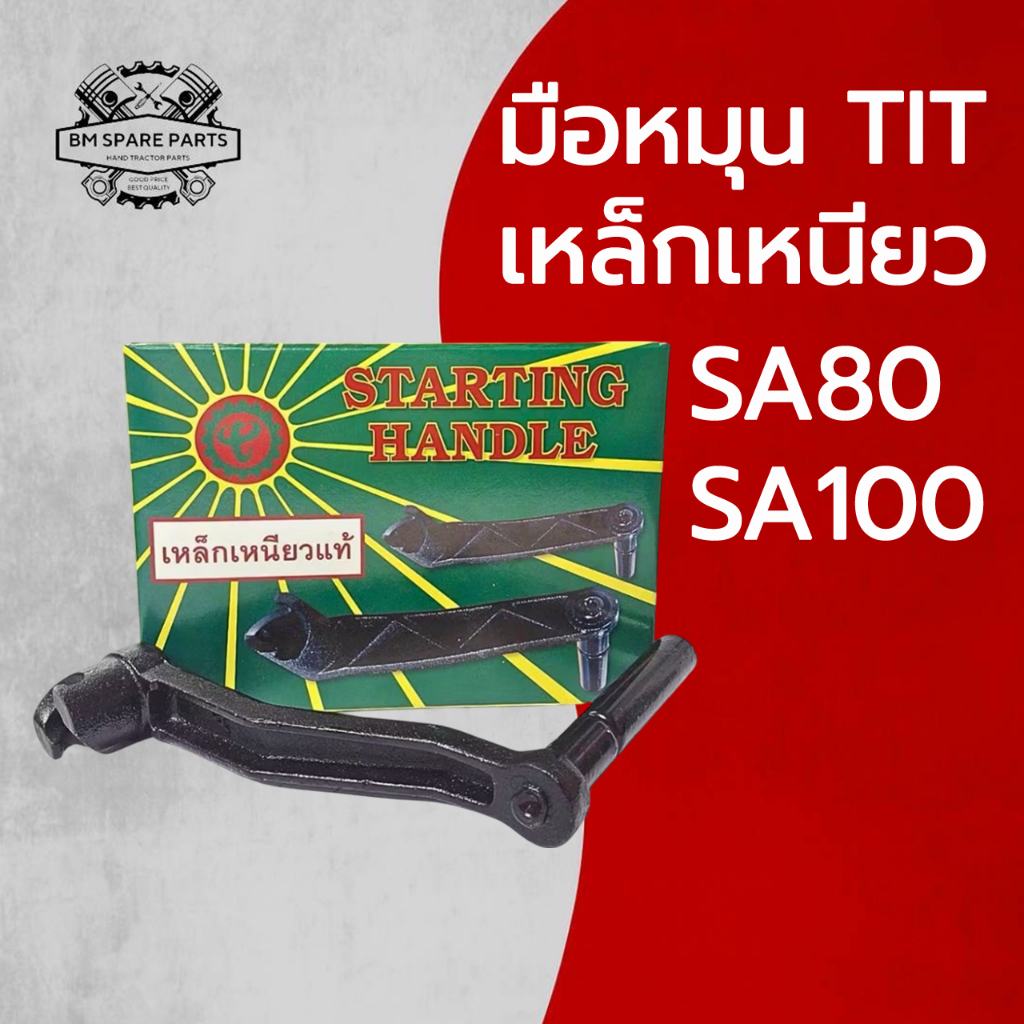 TIT Tay Quay Thép Cứng YANMAR Model SA80 SA100 Phụ Kiện Dự Phòng Cho Máy Kéo Đi Bộ