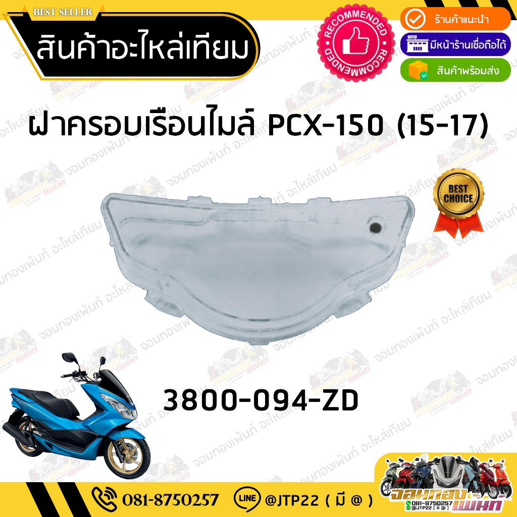 Vỏ đồng hồ tốc độ PCX 2014-2017 2014-2017 2014-2017
