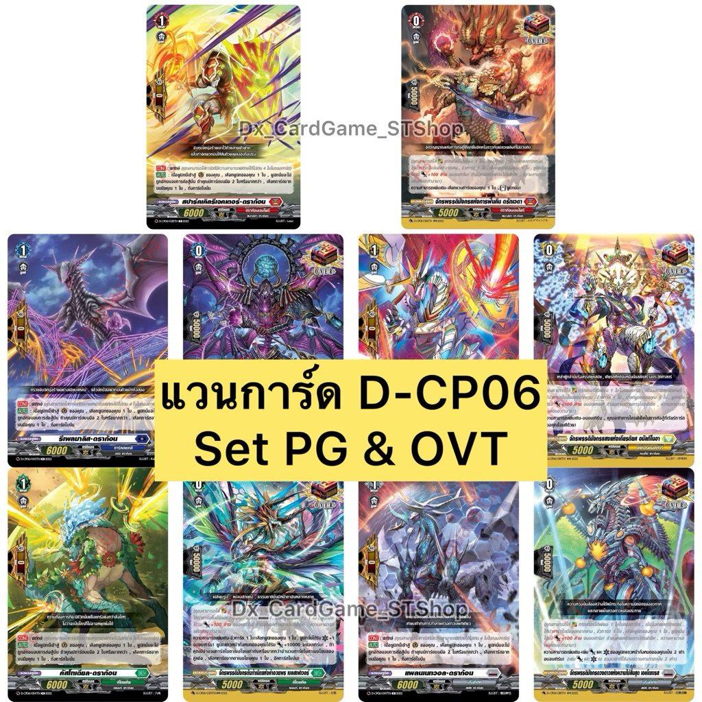 Cập nhật cuối cùng ️ Vanguard D-CP06 Lá PG & Over Trigger Bộ lá riêng biệt Tất cả các quốc gia Vangu