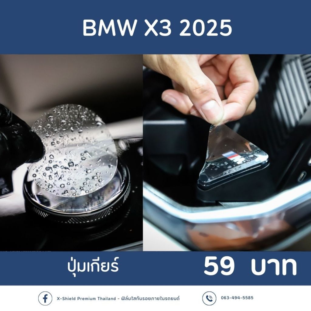BMW X3 2025 X-SHIELD Phim bảo vệ cao cấp Model 1 * Có thiết bị lắp đặt *