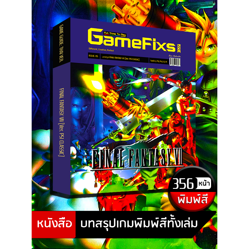 ❈ Final Fantasy 7 [PS1: Classic] [GameFixs] [IS115]