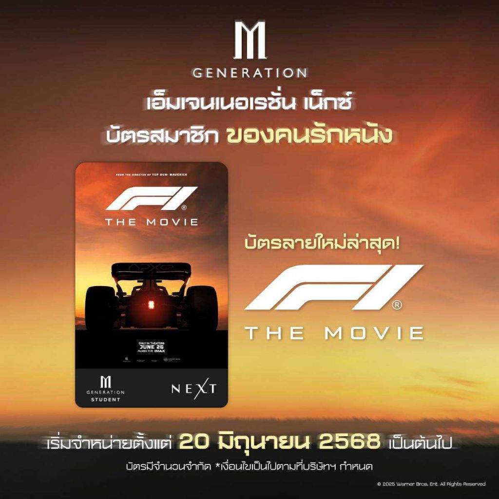M GEN F1 The Movie 2025 F1 The Major Cineplex NEXT F1 The Movid 2025 Brad Pitt Card