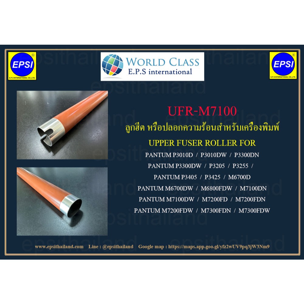 Tấm chắn nhiệt UFR-M7100 Hoặc ROLLER UPPER CHO PANTUM P3010 / P3300-P3425 / M6700 / M6800 / M7100 / 
