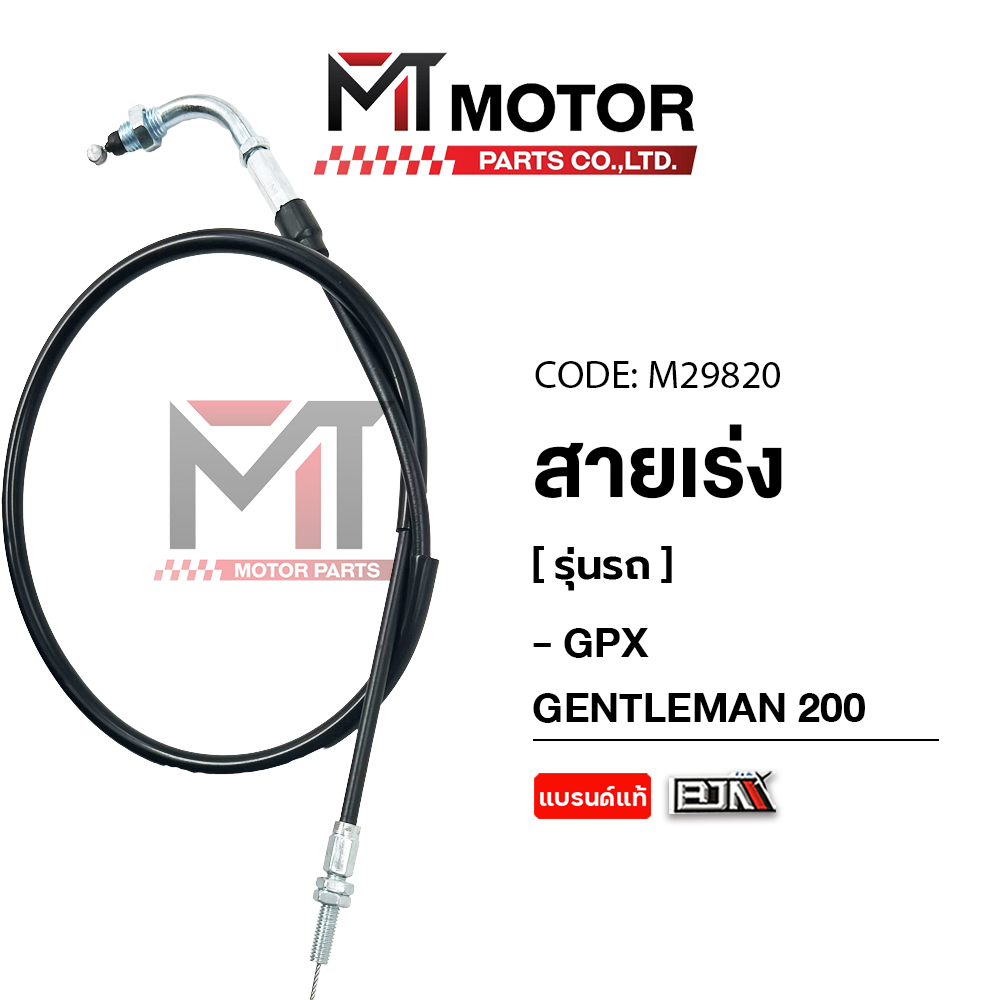 (M29820) Cáp tăng tốc GPX GENTLEMAN 200 [BJN x MT] 200