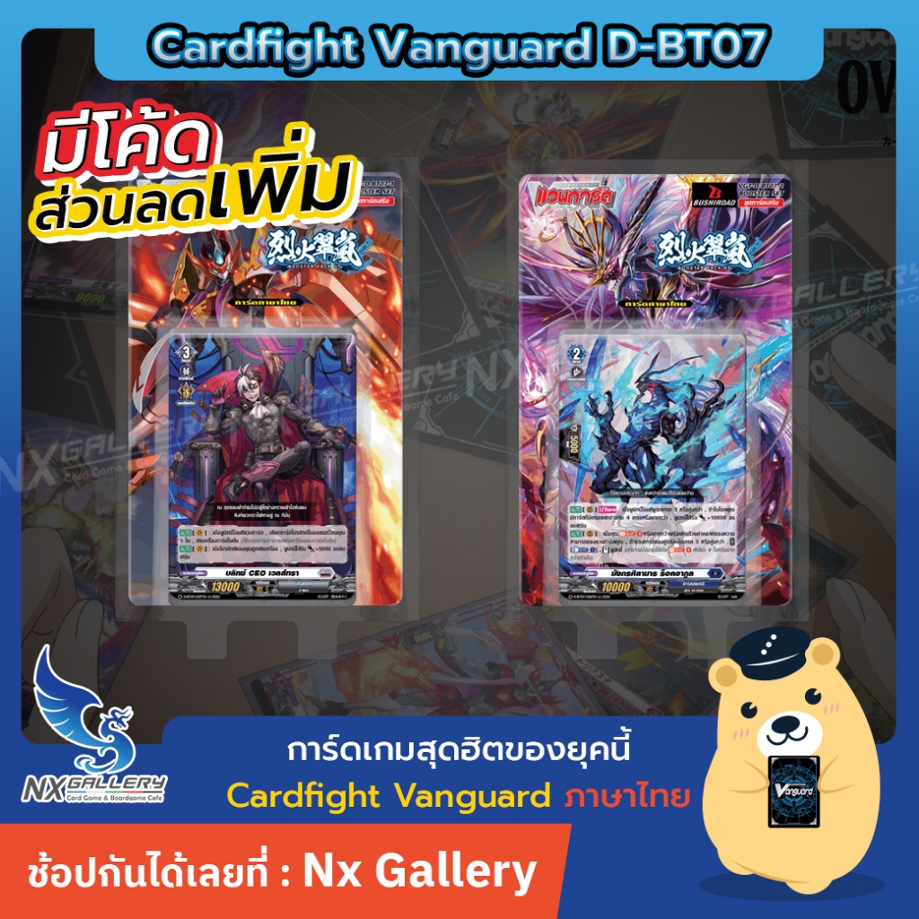 [Vanguard D] BT07-Set1 & Set2 (Cardfight / Cardfight Vanguard Thái)