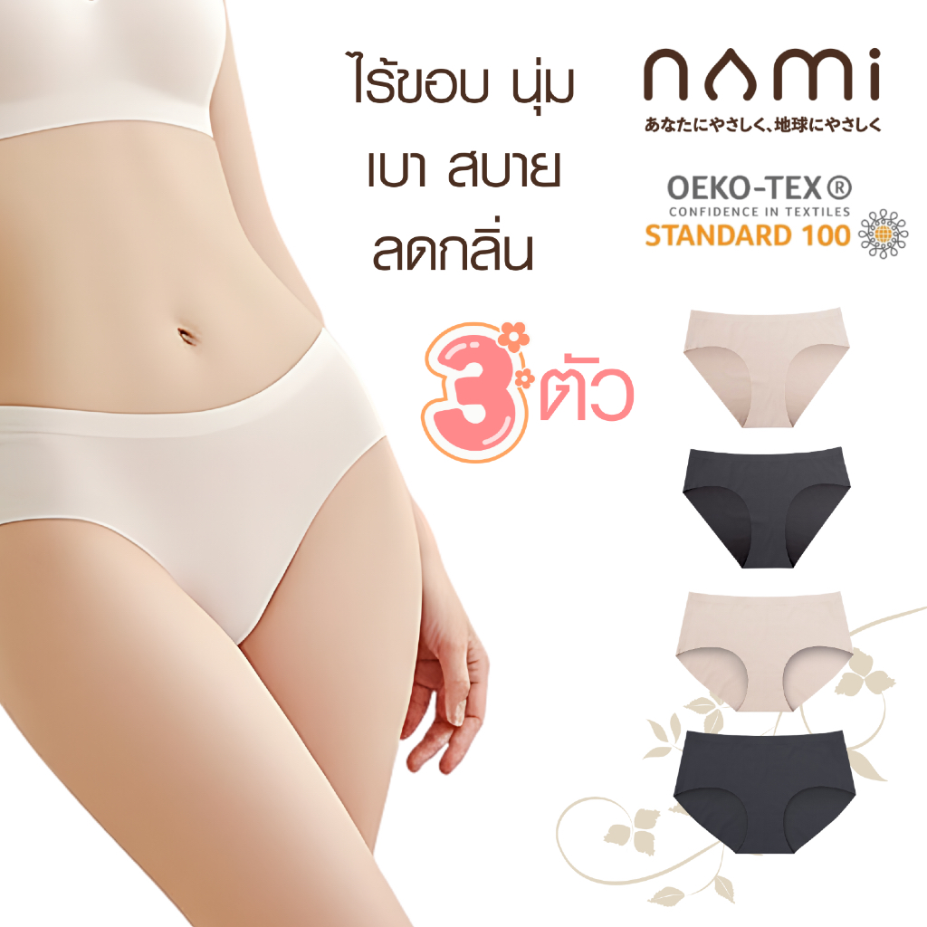 [3 Miếng] NAMI AirBond Quần Lót Liền Mạch Ánh Sáng Mềm Mại Thoải Mái Nhanh Khô Thoáng Khí Giảm Mùi N