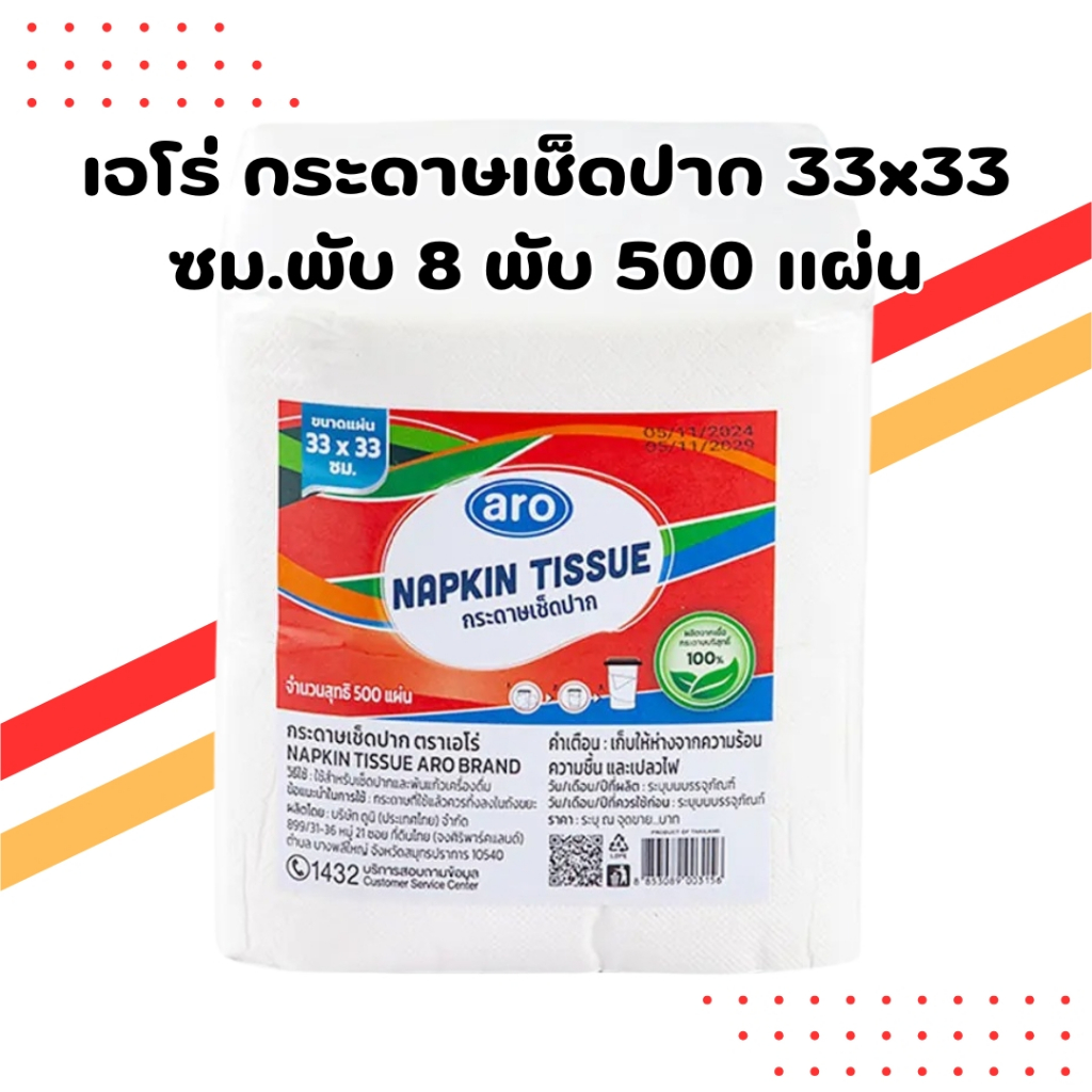 Giấy đựng khăn giấy Aero có thể gập lại 8 lần 33x33 cm. 500 tờ | Khăn ăn aro 8-Fold 33x33 cm 500