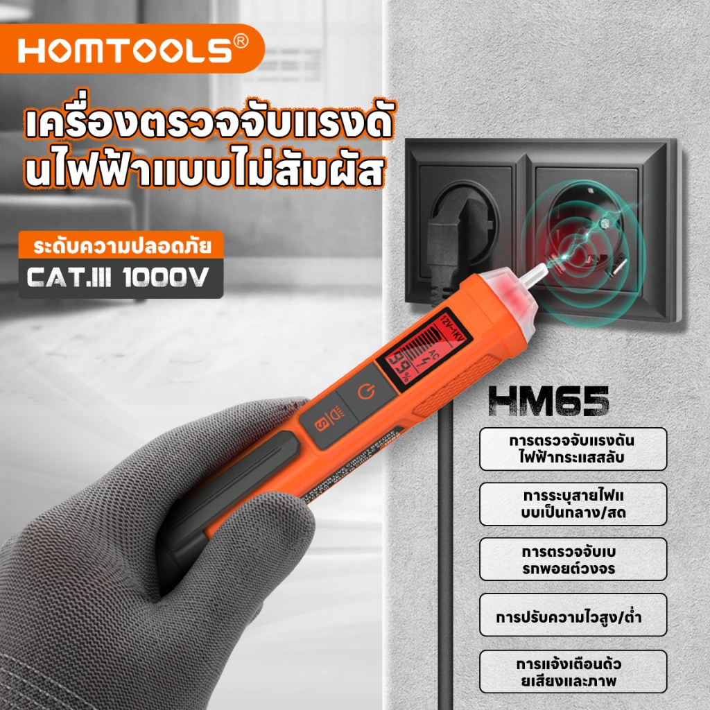 Máy kiểm tra điện áp AC HOMTOOLS HM65 12 ~ 1000V Máy dò không tiếp xúc Công tắc độ nhạy cao Waterpto