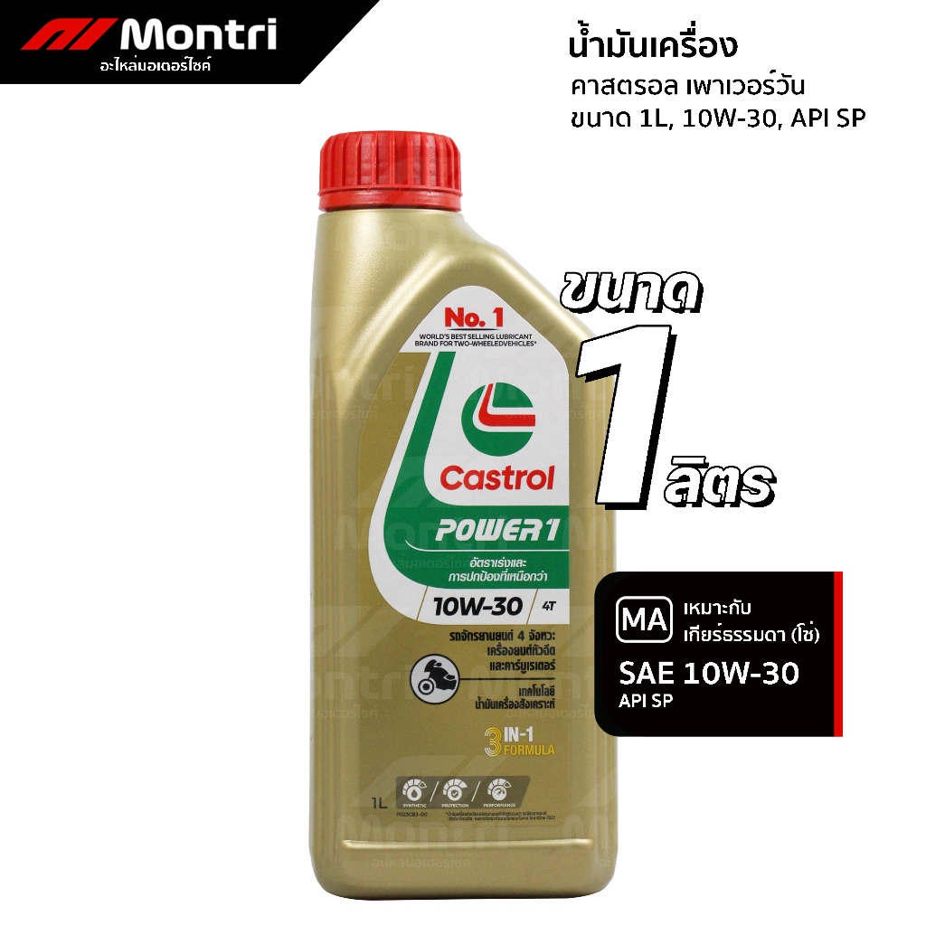 Dầu động cơ CASTROL 10W30 POWER One 4T 1 Lít | POWER-1 4T 1L