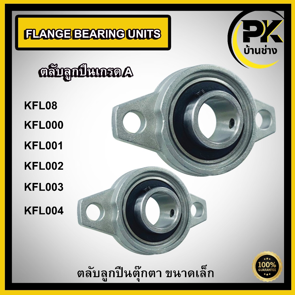 KFL08 KFL000 KFL001 KFL002 KFL003 KFL004 Vòng bi búp bê nhỏ (ĐƠN VÒNG BI FLANGE KFL 08 000 001 002 0