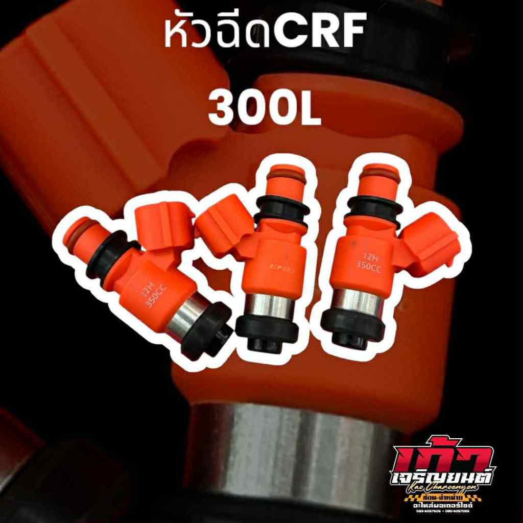 Vòi phun sửa đổi Crf250-300 Crf 300cc-480cc HISPEED